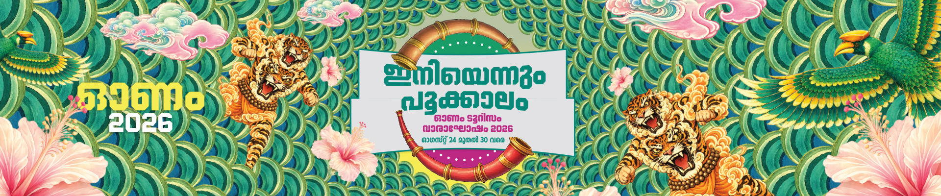 ലഹരി വിമുക്ത കേരളം