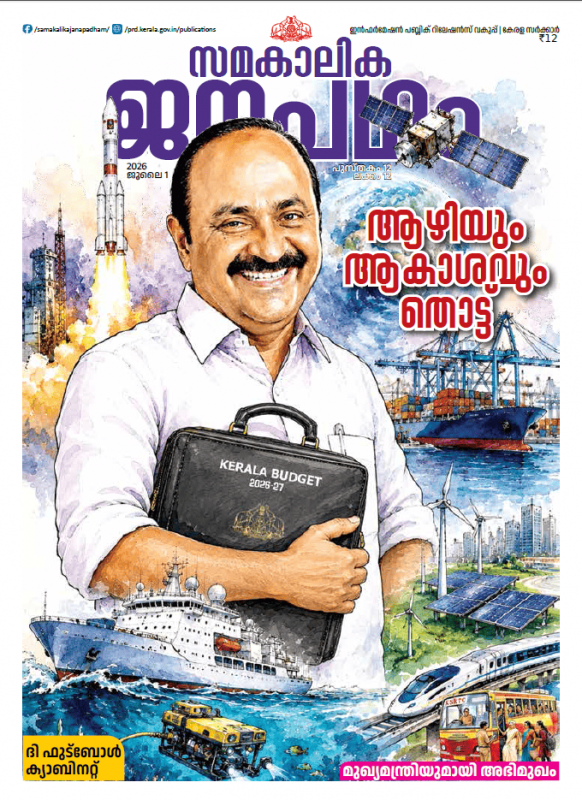 ജനപഥം ജൂലൈ 2026